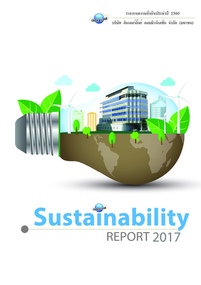 รายงาน CSR ประจำปี 2560