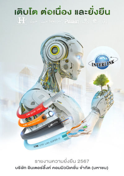 รายงานความยั่งยืนประจำปี 2567